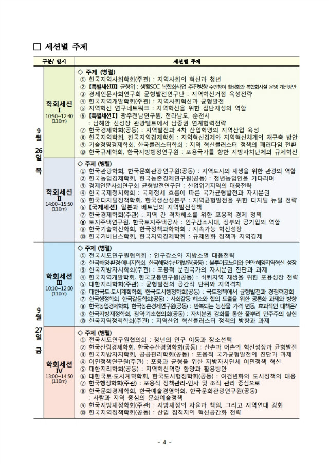 [KPC] 2019 균형발전 정책박람회 개최계획안.pdf_page_05.jpg